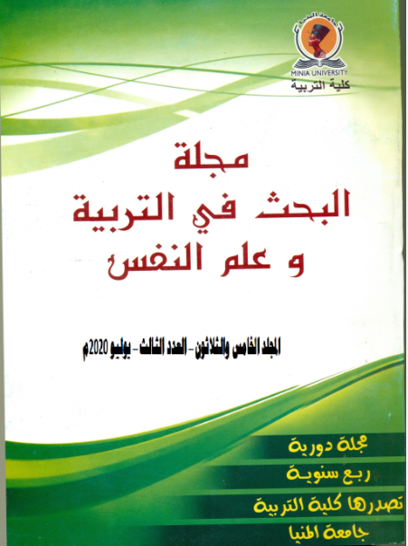 مجلة البحث في التربية وعلم النفس