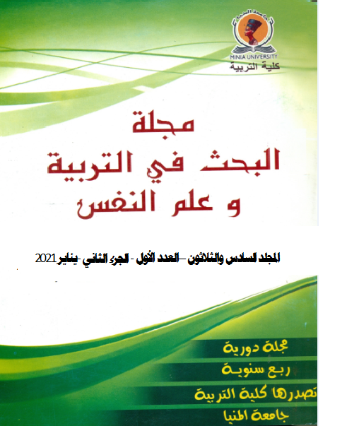 مجلة البحث في التربية وعلم النفس