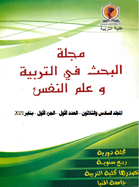 مجلة البحث في التربية وعلم النفس
