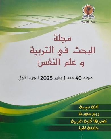 مجلة البحث في التربية وعلم النفس