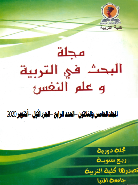 مجلة البحث في التربية وعلم النفس
