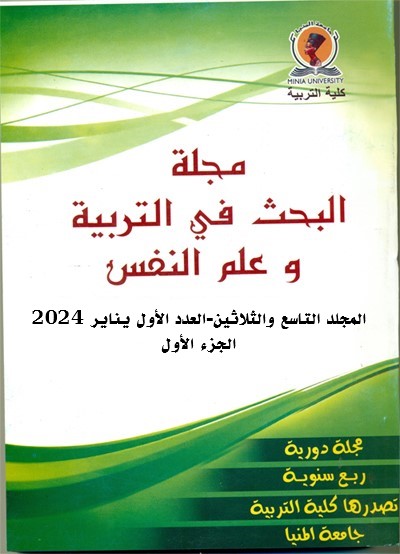 مجلة البحث في التربية وعلم النفس