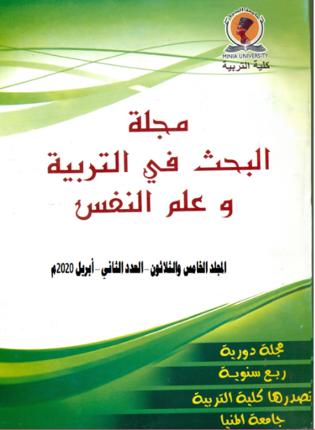 مجلة البحث في التربية وعلم النفس