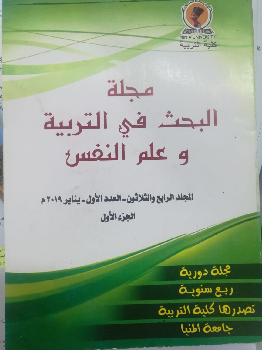 مجلة البحث في التربية وعلم النفس