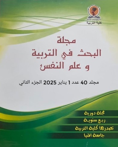 مجلة البحث في التربية وعلم النفس