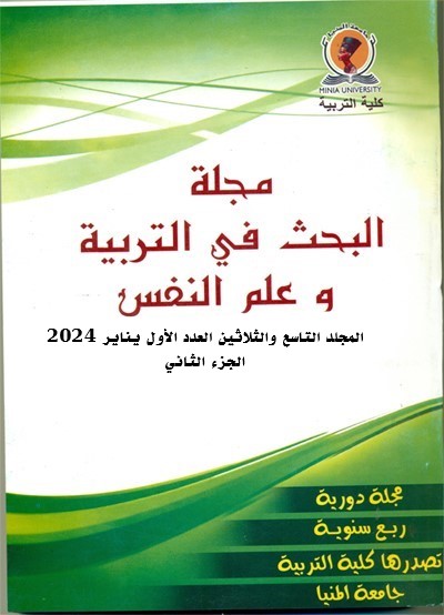 مجلة البحث في التربية وعلم النفس