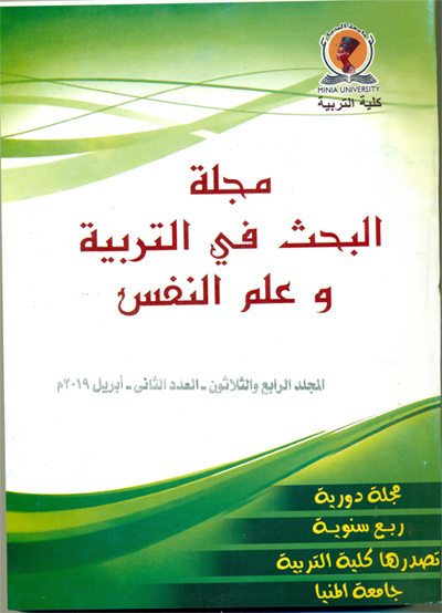 مجلة البحث في التربية وعلم النفس